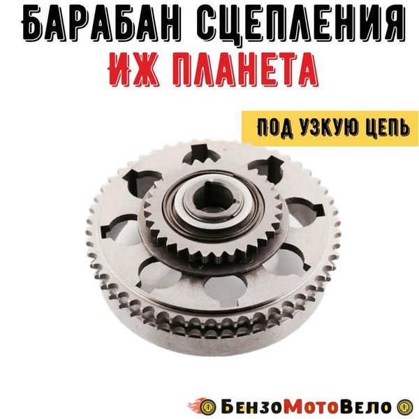 Барабан сцепления узкий на ИЖ Планета храповик зубчатый - купить по ...