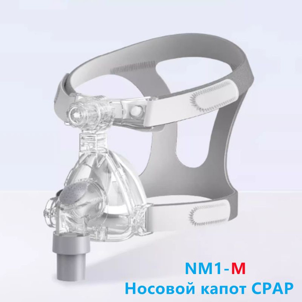 Маска назальная BY NM1 размер BYOND для CPAP (СИПАП) Отокппап и BiPAP ...