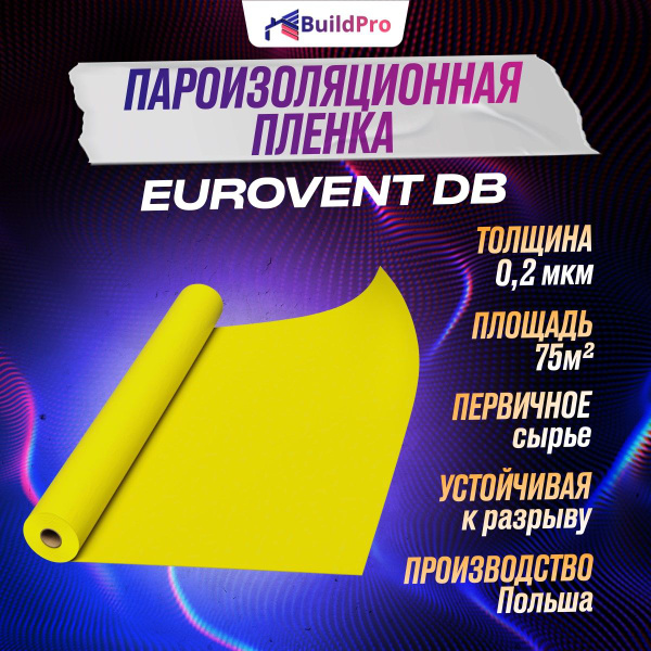 Пароизоляция Eurovent DB 100 м2 пароизоляционная пленка мембрана ...