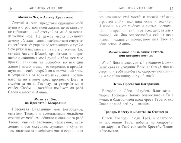 Молитвослов на всякую потребу - купить с доставкой по выгодным ценам в ...