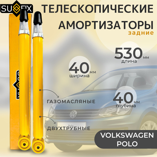 Комплект амортизаторов (стоек) задних для Volkswagen Polo Sedan/Skoda ...