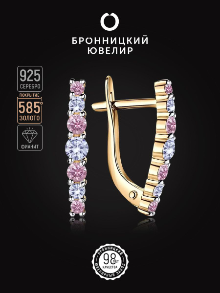 Бронницкий Ювелир Серьги ювелирные Серебро позолоченное 925 пробы ...