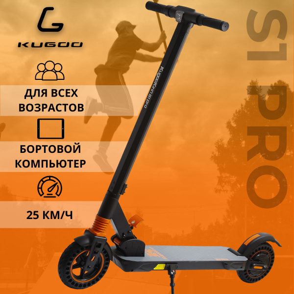 Электросамокат Kugoo S1 PRO - купить по выгодной цене в интернет ...