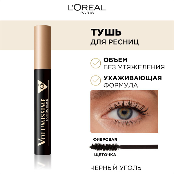 Вопросы и ответы о L'Oreal Paris Volumissime Тушь для ресниц, для ...