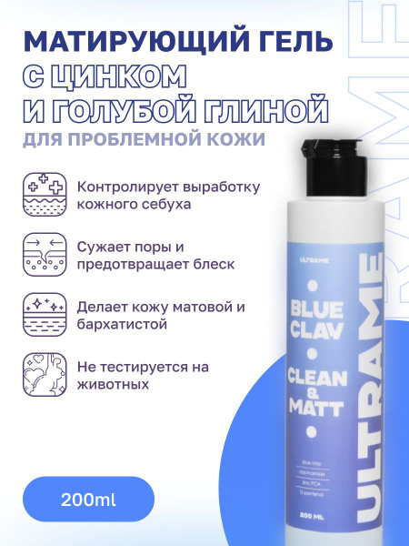 Гель для умывания с цинком ULTRAME 200 мл. - купить с доставкой по ...