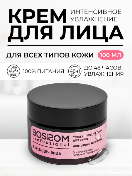 Крем для лица увлажняющий антивозрастной Bossom Professional 100 мл ...