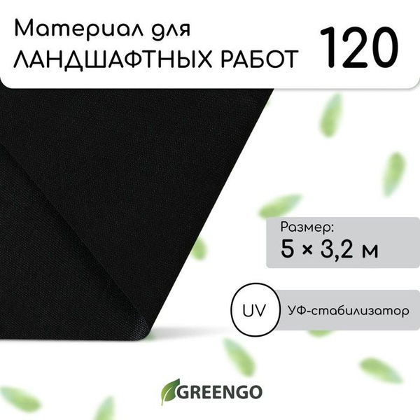 Укрывной материал, 120 г-кв.м - купить по выгодны ценам в интернет ...