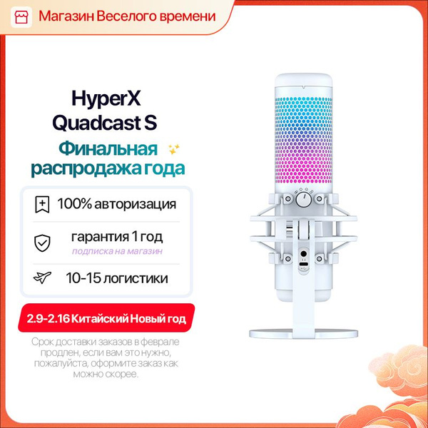 HyperX Микрофон QuadCast S, белый купить на OZON по низкой цене ...