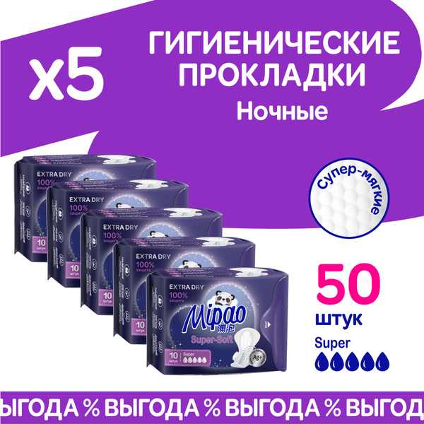 Прокладки женские гигиенические ночные 50 шт удлиненные с двойными ...