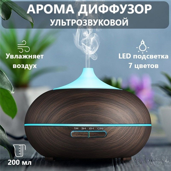 Диффузор ароматический ультразвуковой, TOP MARKT / Увлажнитель воздуха ...