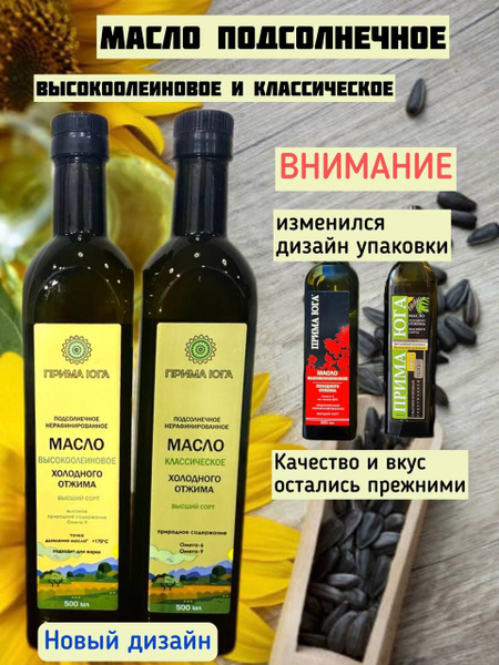 Масло подсолнечное и высокоолеиновое НАБОР 1000 мл 2шт по 500мл Высший ...
