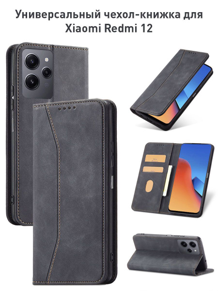 Чехол книжка для Xiaomi Redmi 12. Чехол на Ксяоми Редми 12 - купить с ...