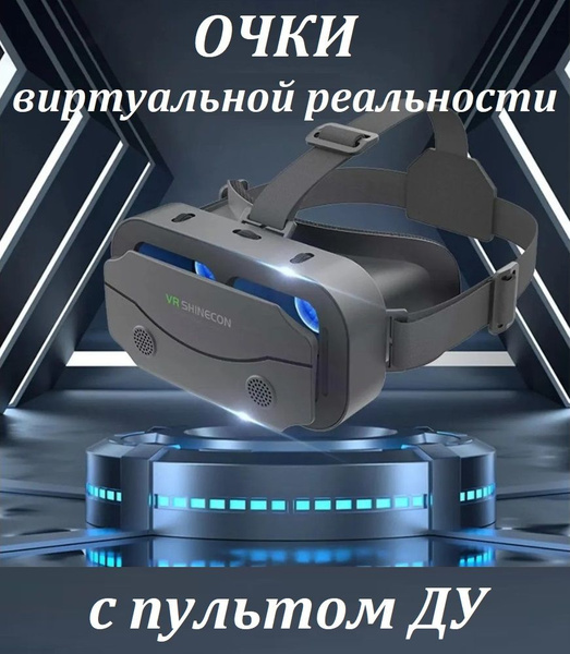Очки виртуальной реальности VR Shinecon SC-G13 с пультом ДУ sale24 ...