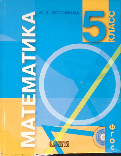 Математика. 5 класс. Учебник. ФГОС - купить с доставкой по выгодным ...