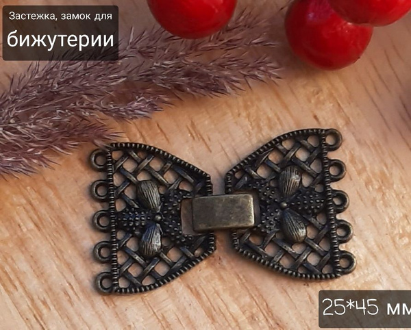 Застежка, замок для бижутерии на 5 нитей бронза" Взмах бабочки "25*45 ...