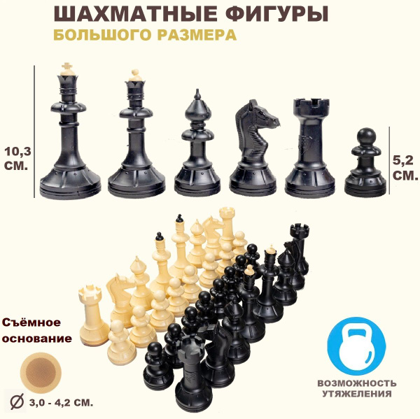 Шахматные фигуры большие Композит №7, с возможностью утяжеления, фигуры ...