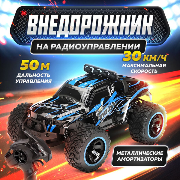 Машинка на пульте управления.Скоростной джип с аккумулятором ...