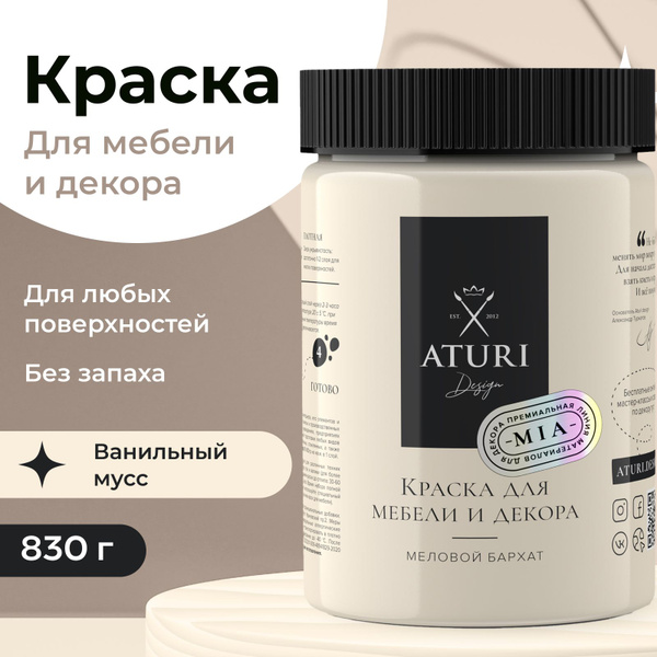 Матовая краска для мебели 0,8 кг без запаха, меловая, быстросохнущая ...