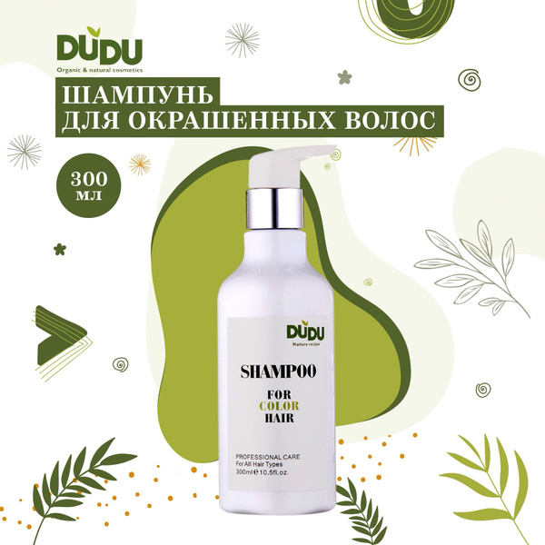 DUDU Шампунь для окрашенных и осветленных волос, защита цвета после ...