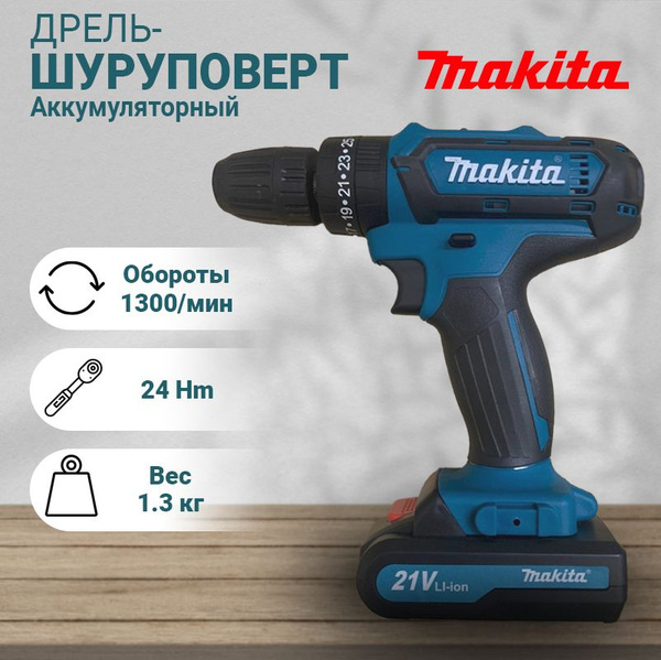 Дрель-шуруповерт SHUR21V, От аккумулятора, 700 Вт - купить по низкой ...
