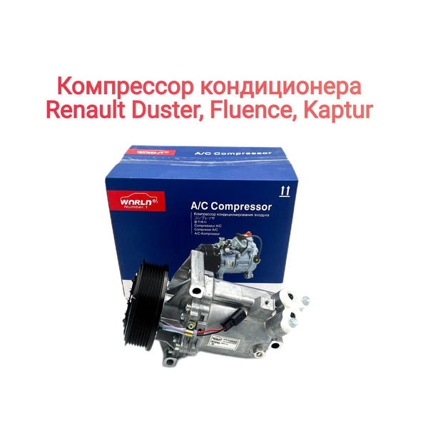 Компрессор кондиционера Рено Каптур, Флюенс, 92600A092A - арт ...