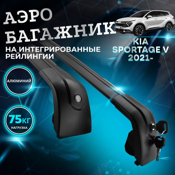Характеристики Багажник AERO для KIA SPORTAGE V 2021- (Киа Спортейдж 5 ...