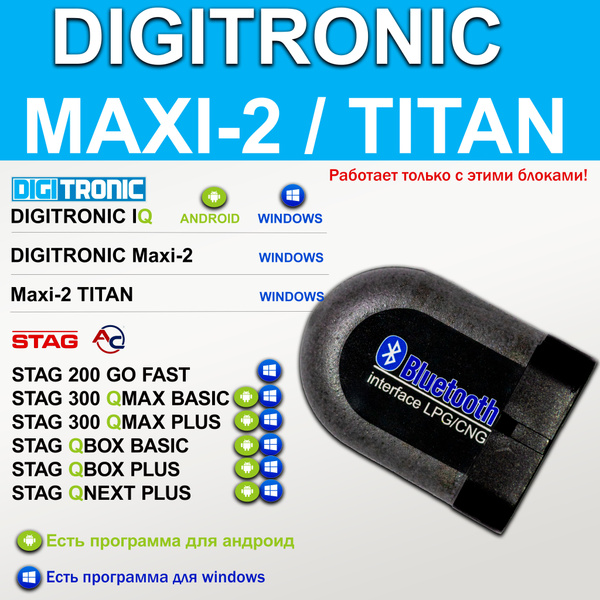 ГБО DIGITRONIC MAXI-2 TITAN 4 цилиндра (электроника) /GE7/