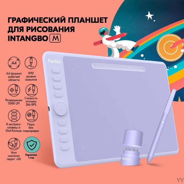Графический планшет PARBLO, A4, Android, Mac OS, 8192 уровня, пурпурный ...