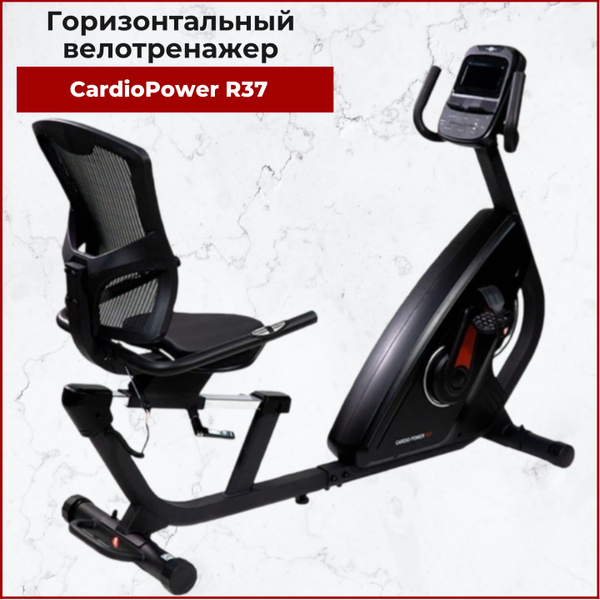 Велотренажер CardioPower Спинбайки_CardioPower Горизонтальный купить по ...