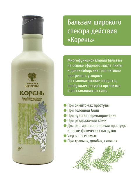 Бальзам широкого спектра действий Корень - купить с доставкой по ...