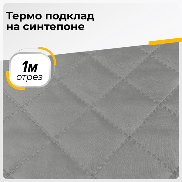 Характеристики Ткань для шитья и рукоделия Термо подклад на синтепоне ...