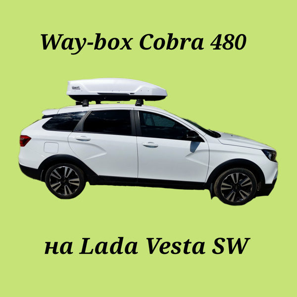 Багажный бокс Way-box vestaswWB_белый - купить по доступным ценам в ...