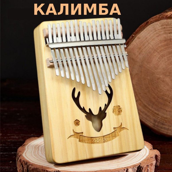 Калимба деревянная 17 нот - музыкальный инструмент - купить с доставкой ...