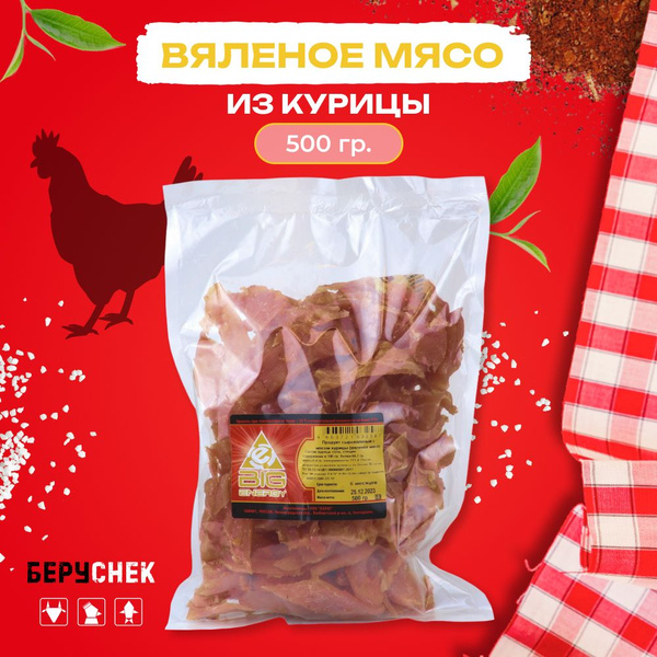 Вяленое мясо птицы, куриные мясные чипсы, 500 г - купить с доставкой по ...