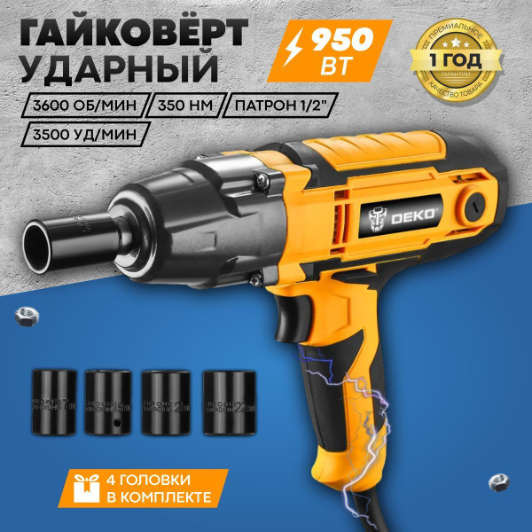 Гайковерт сетевой ударный 950 Вт, 1/2" DEKO - купить в интернет ...