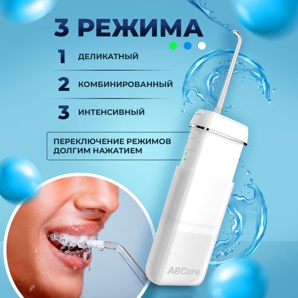 Ирригатор для полости рта портативный ABCare для чистки и ухода за ...