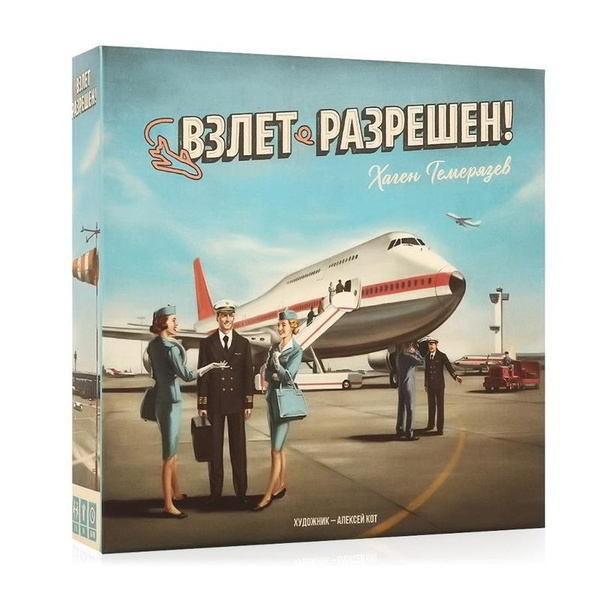 Настольная игра Взлет разрешен! купить на OZON по низкой цене (1400113575)