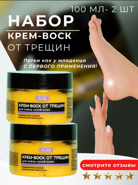 Крем воск от трещин Ozon