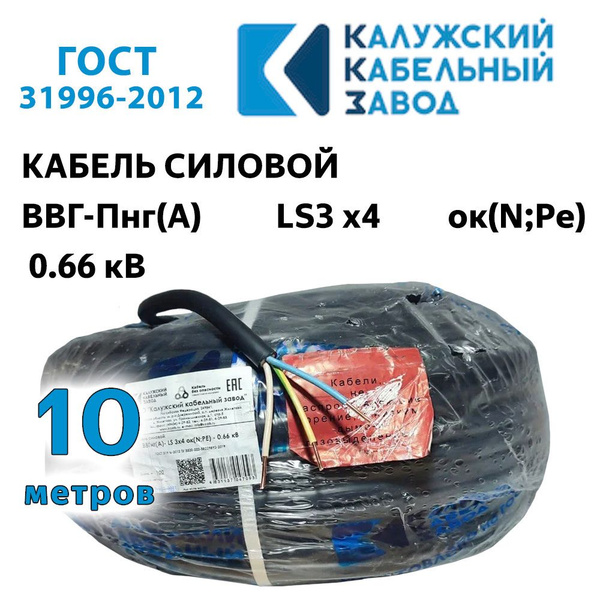 Силовой кабель Калужский Кабельный Завод ВВГ-Пнг(А)-LS 3 4 мм² - купить ...