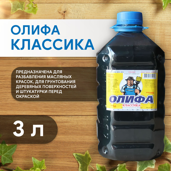 Олифа для дерева синтетическая Классика 3 л, нефтеполимерная, Цвет ...