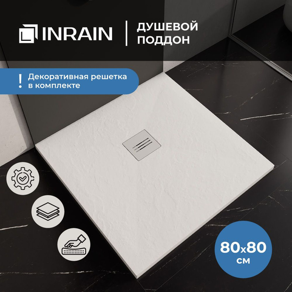 Премиальный поддон для душа из искусственного камня INRAIN квадратный ...