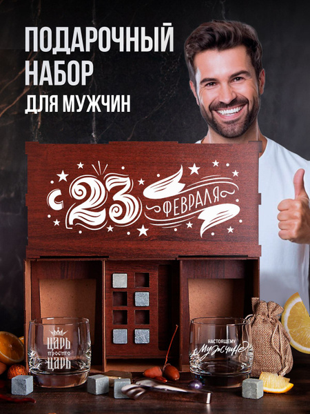 Подарочный набор для мужчин. Два бокала для виски с гравировкой и ...