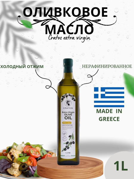 Оливковое масло extra virgin 1л Греция - купить с доставкой по выгодным ...