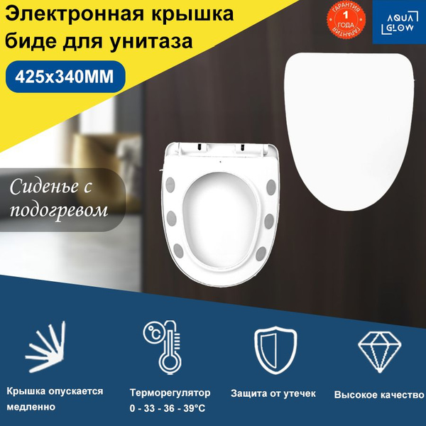 Электронная крышка биде для унитаза AquaGlow 42.5x34 по низкой цене с ...