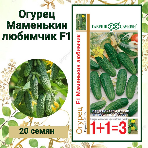 Огурцы Гавриш Овощи_Маменькин любимчик - купить по выгодным ценам в ...