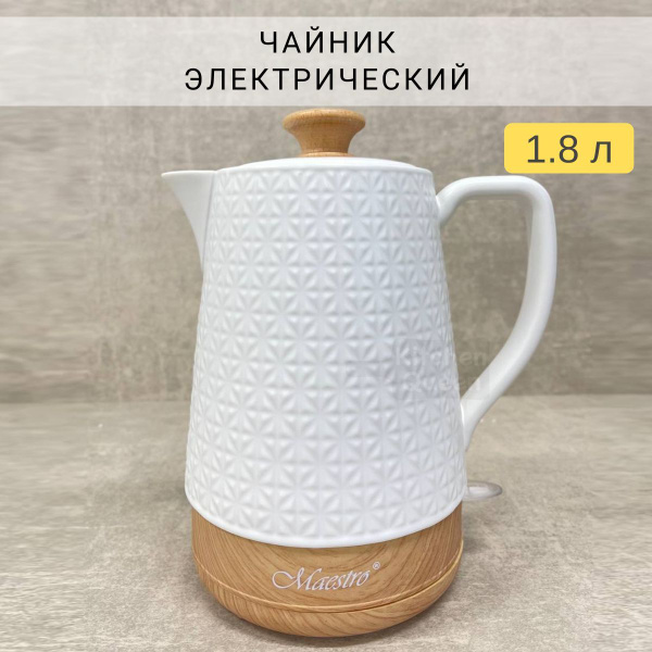 Купить электрический чайник Kitchen Queen MR-076, Керамика по низкой ...