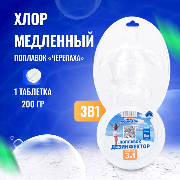 Характеристики Aqualeon Таблетка для бассейна хлорная 3 в 1 (Медленный ...