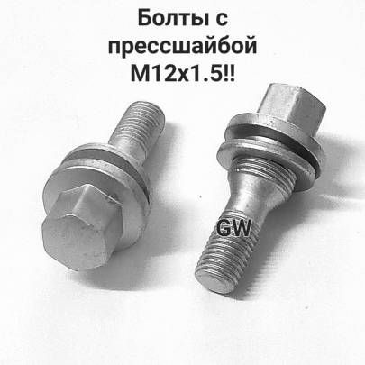Болт колесный М12 х 1,5, 10 шт. купить по выгодной цене в интернет ...