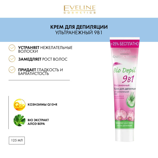 EVELINE Крем для депиляции BIO DEPIL 9в1 ультранежный для ...