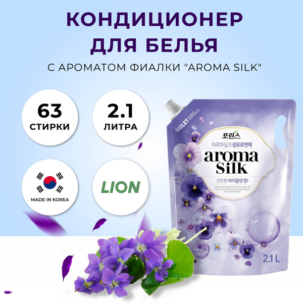 Кондиционер для стирки белья ополаскиватель жидкий парфюмированный ...